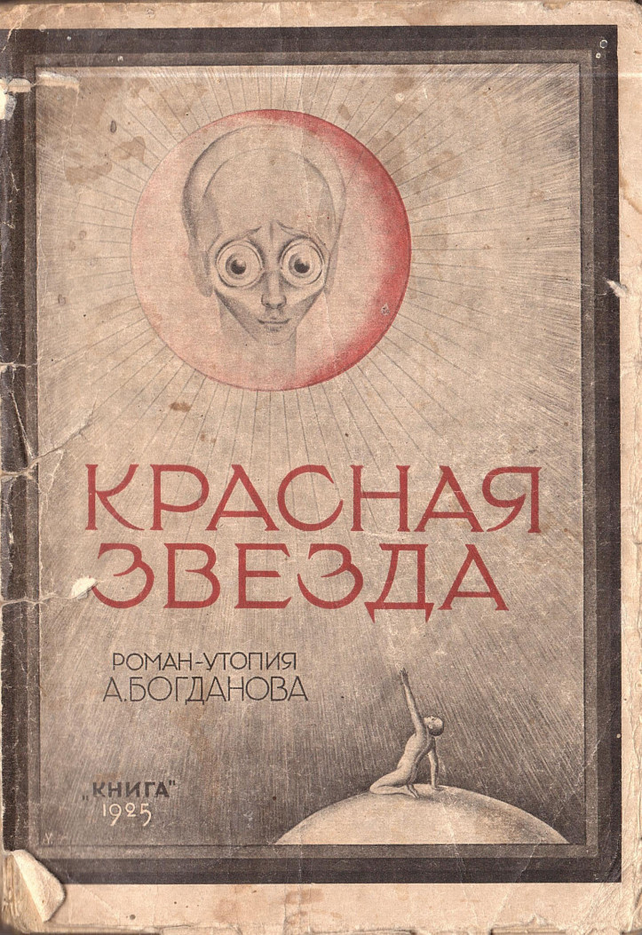 Okładka "Krasnej zwiezdy" („Czerwonej gwiazdy”) Aleksandra Bogdanowa; wydanie z 1925 roku